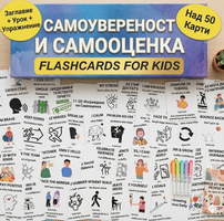 Kарти за увереност и самочувствие