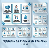 Вземане на решения за деца