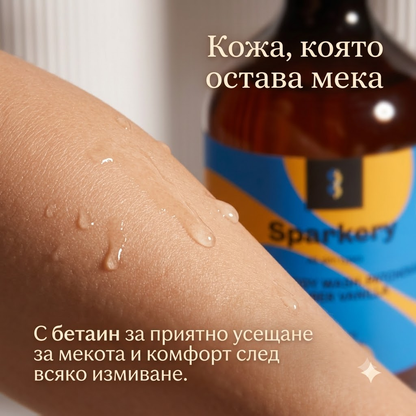 Луксозен душ гел за ръце и тяло